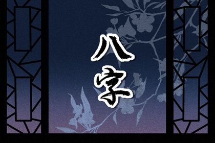 流年与岁运引动