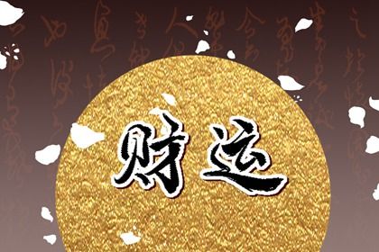 节令如何决定月柱