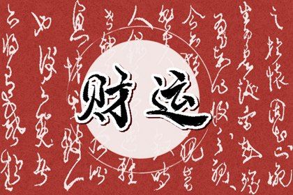 读懂「日主」与身强身弱