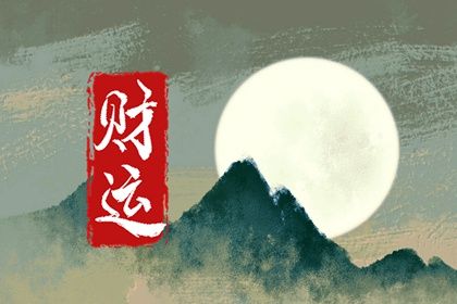 喜用神怎么读